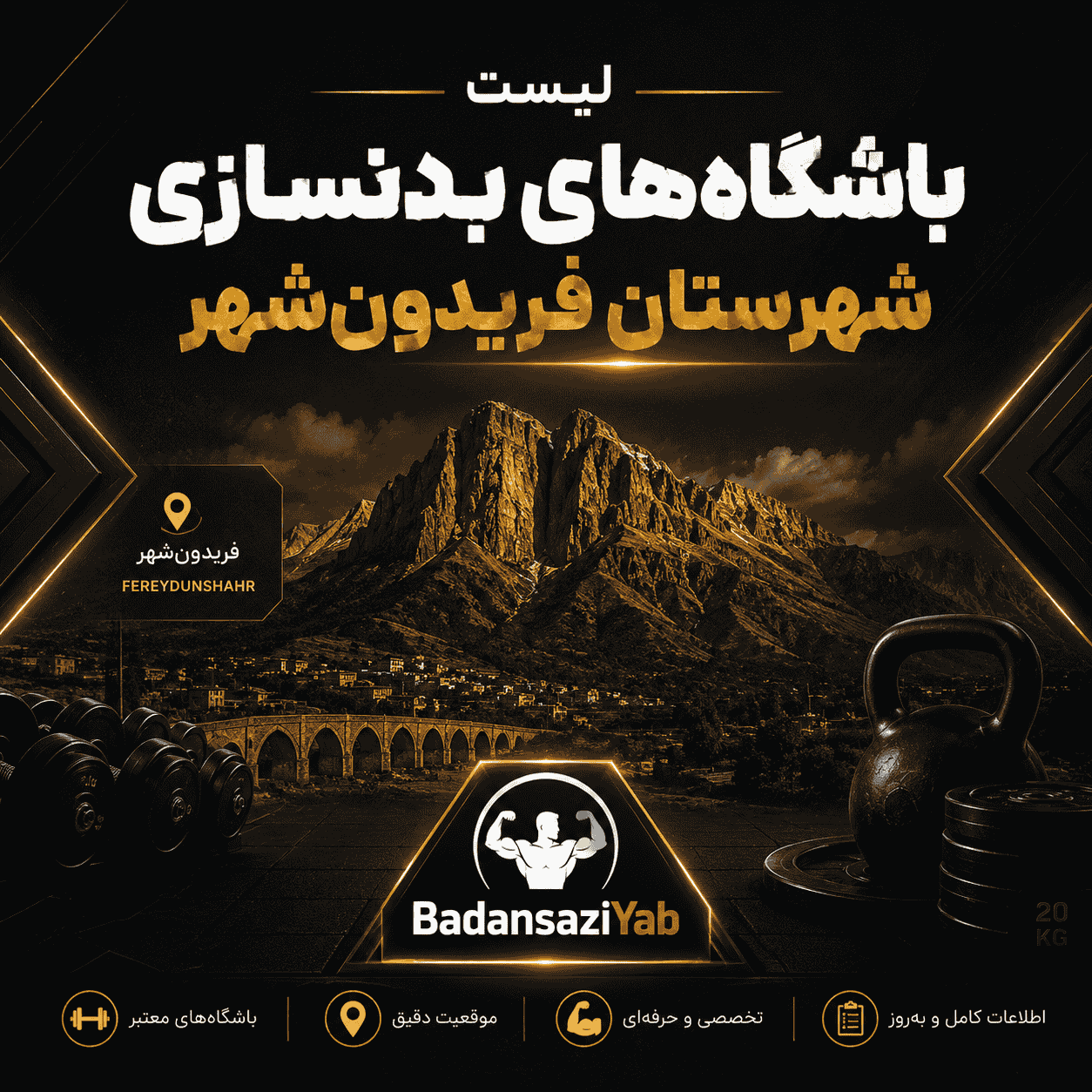   لیست باشگاه‌های بدنسازی در شهرستان فریدون‌شهر، محدوده میدان امام (هسته مرکزی شهر) 